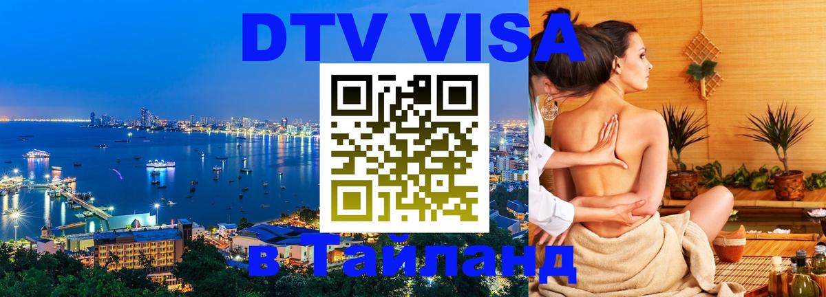 Цены на DTV визу в Таиланд — пакеты услуг, достаточно даже паспорта - 
